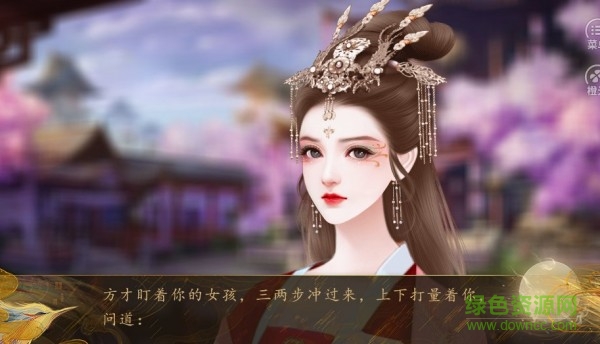 橙光开局一秀女2020最新版 v1.0 安卓版1