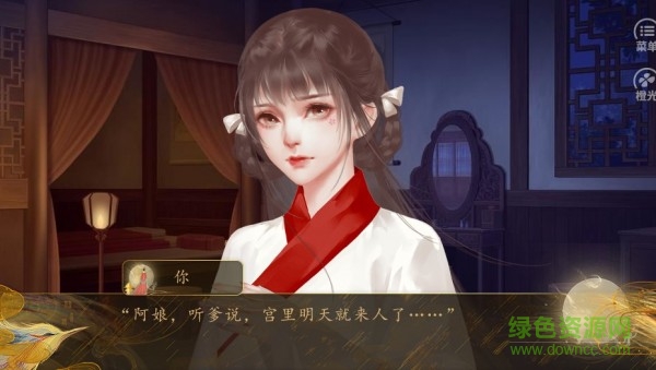 橙光开局一秀女2020最新版 v1.0 安卓版2