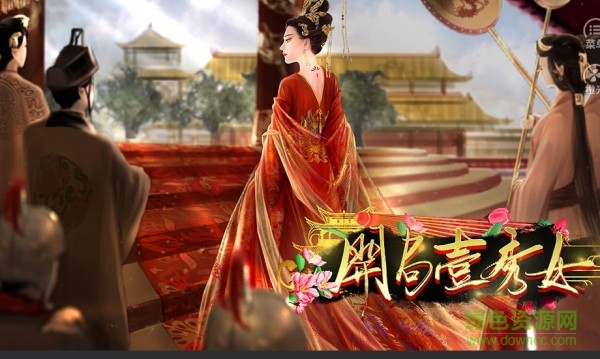 橙光开局一秀女2020最新版 v1.0 安卓版3