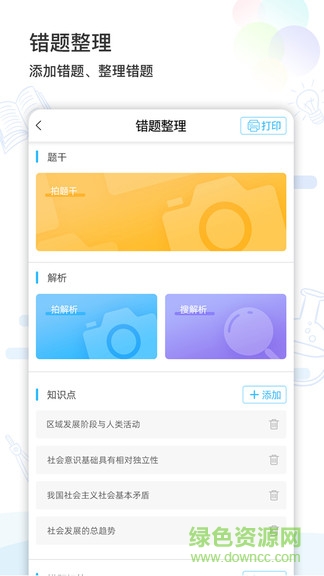 猫太子学习机(错题打印) v3.0.4 安卓版1