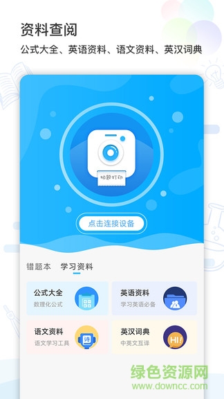 猫太子学习机(错题打印) v3.0.4 安卓版2