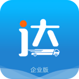 货运达企业端app