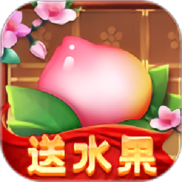 好运果园领红包