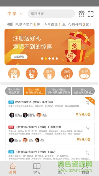 华大名师教师资格证 v1.0.7 安卓版2