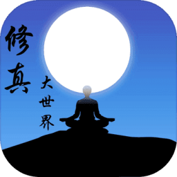 修真大世界大掌门