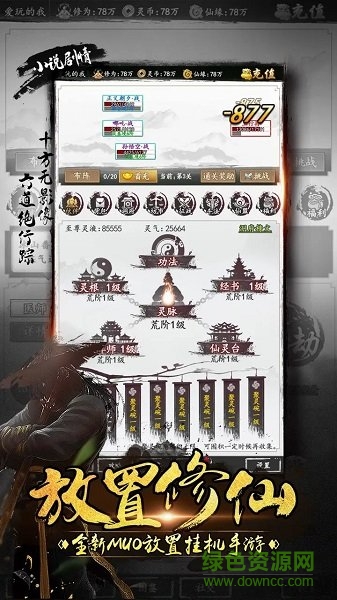 山海封神传文字修仙 v1.0.2 安卓版0