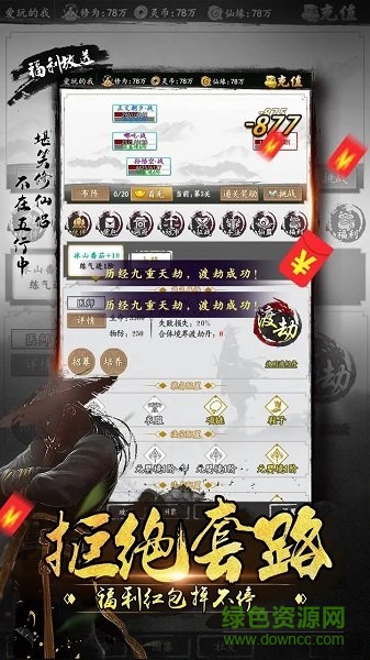 山海封神传文字修仙 v1.0.2 安卓版1