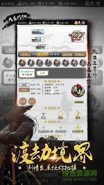 山海封神传文字修仙 v1.0.2 安卓版2