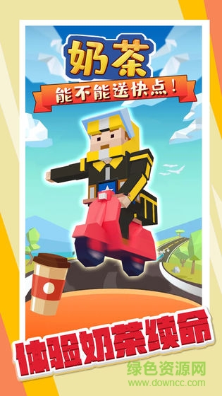 奶茶能不能送快点游戏 v1.0 安卓版1