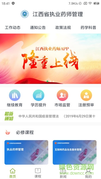 江西执业药师app v2.11.8 官方安卓版1