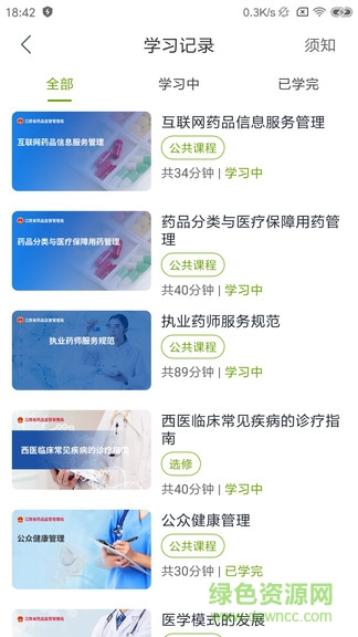 江西执业药师app v2.11.8 官方安卓版3