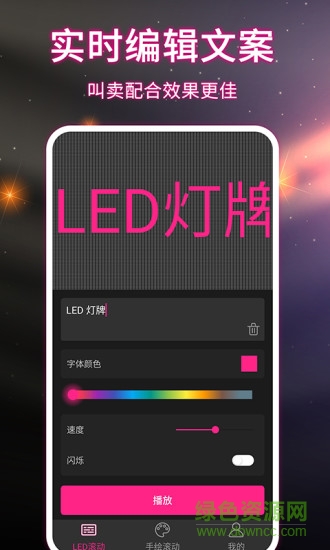 led手持弹幕 v6.0 安卓版2