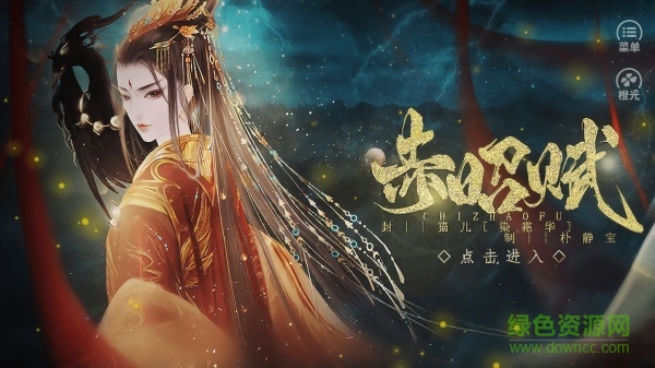 赤昭赋橙光游戏 v2020.07.28.12 安卓版3