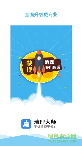 垃圾一键清理大师 v3.4.4 安卓版0