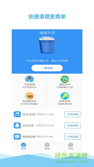 垃圾一键清理大师 v3.4.4 安卓版1
