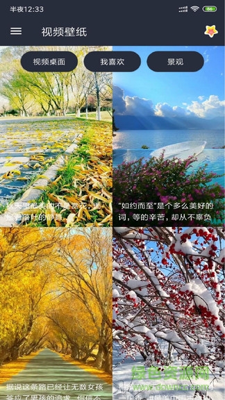 安果视频壁纸 v3.4.1 安卓版2