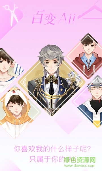 Aii遇见 v1.0.0 安卓版3