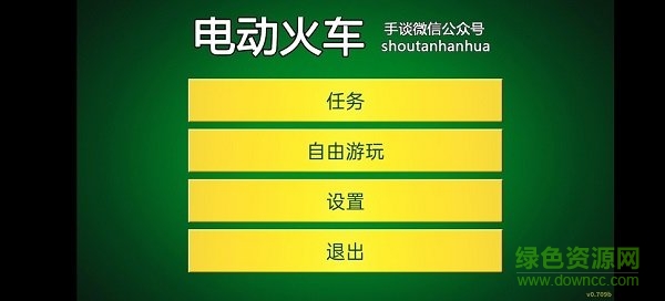 电动火车模拟器汉化版 v0.729 安卓版2