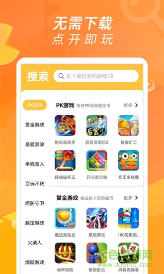 酷酷小游戏app v4.1.5 安卓版0