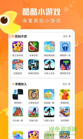 酷酷小游戏app v4.1.5 安卓版3