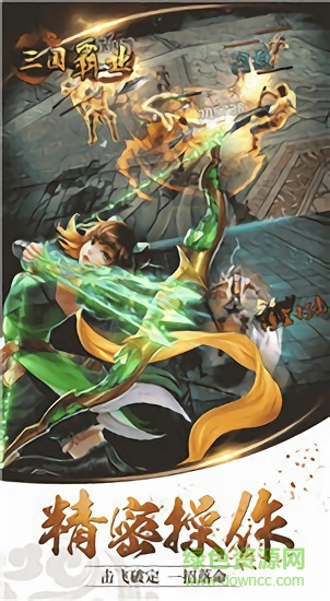 三国霸业单机版 v1.9 最新版3