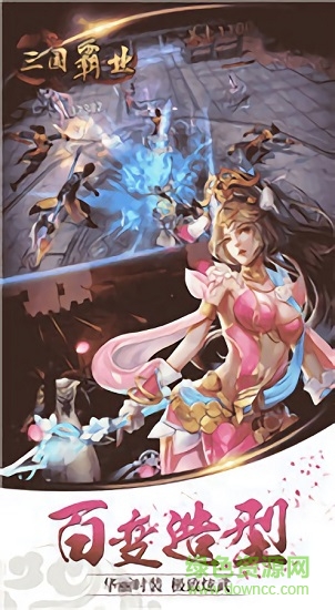 三国霸业单机版 v1.9 最新版0