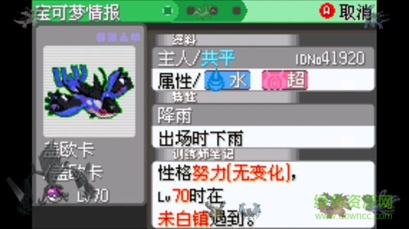 口袋妖怪日月宝石八木特别篇 v2021.03.26.11 安卓版1