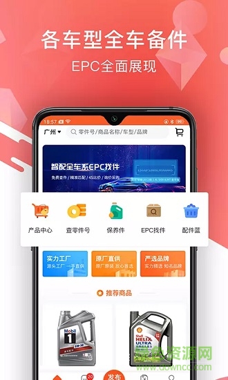 智配汽配app v3.0.15 安卓版1