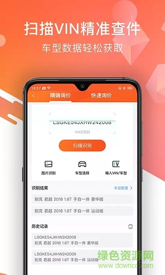 智配汽配app v3.0.15 安卓版2