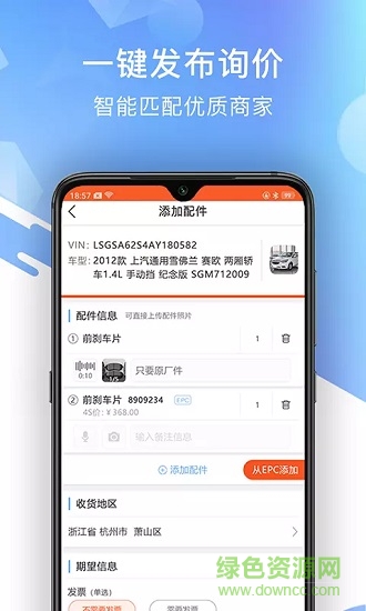 智配汽配app v3.0.15 安卓版3