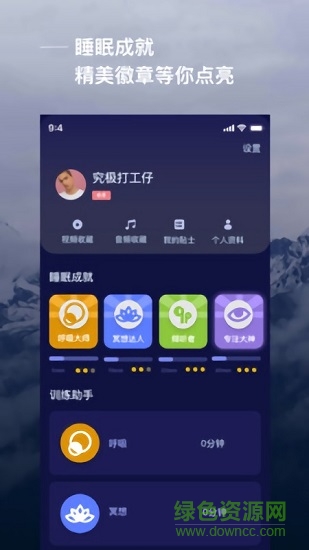 爱睡眠app v3.0.0 安卓版0