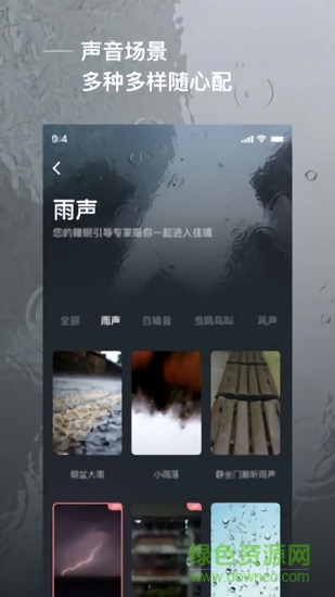 爱睡眠app v3.0.0 安卓版1