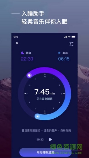 爱睡眠app v3.0.0 安卓版2