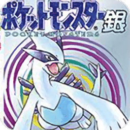 口袋妖怪银魂中文版