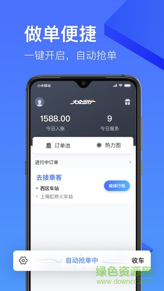 大众出行专车app v5.30.5.0009 安卓版0