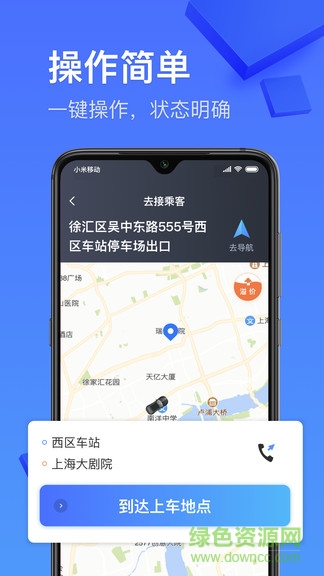 大众出行专车app v5.30.5.0009 安卓版1