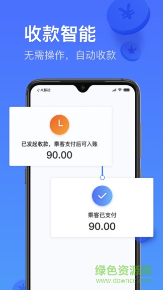 大众出行专车app v5.30.5.0009 安卓版2