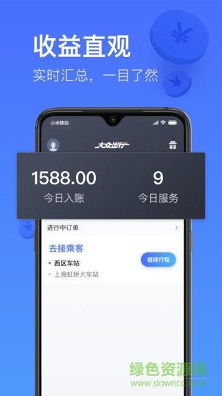 大众出行专车app v5.30.5.0009 安卓版3