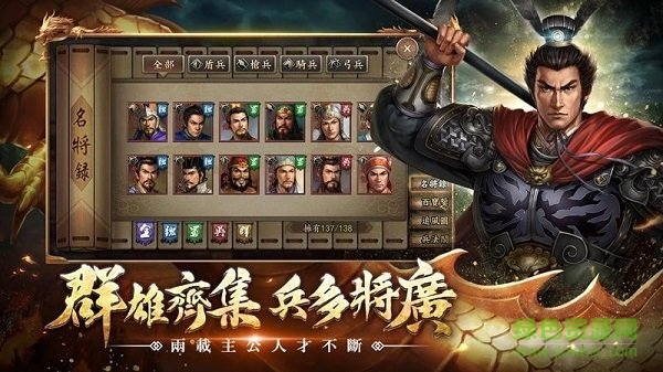 新三国志手机版国服 v1.0 最新安卓版3