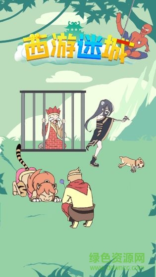 西游迷城游戏下载 西游迷城手游下载