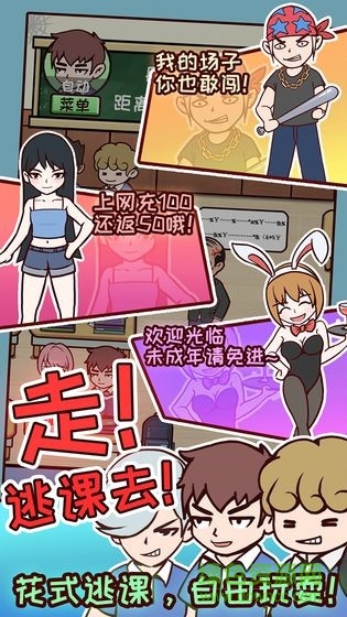 中国式高考手游 v1.0 安卓版0