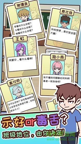 中国式高考手游 v1.0 安卓版2