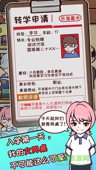 中国式高考手游 v1.0 安卓版3