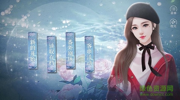 橙光绿茶女孩绝不认输游戏 v1.0.1 安卓版2