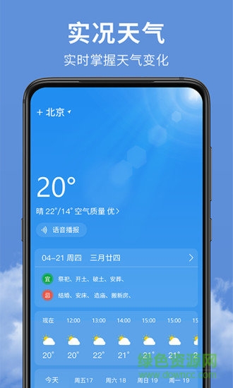 精准实时天气预报 v1.5.9 安卓版0