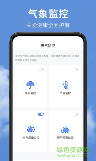 精准实时天气预报 v1.5.9 安卓版3