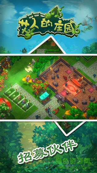 艾人的庄园手游最新版 v1.0 安卓版0