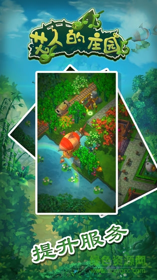 艾人的庄园手游最新版 v1.0 安卓版1