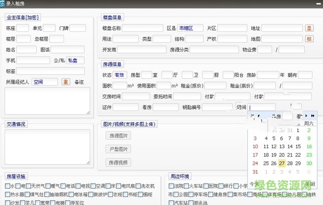 易房大师最新版 易房大师客户端