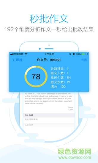 批改网最新版 批改网客户端